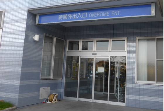 時間外入口
