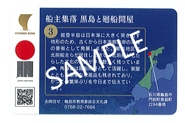 kitamaebune-card_back.png