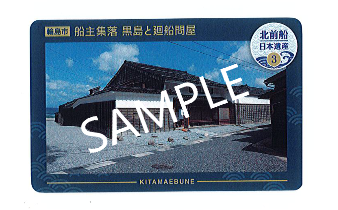 kitamaebune-card_front.png