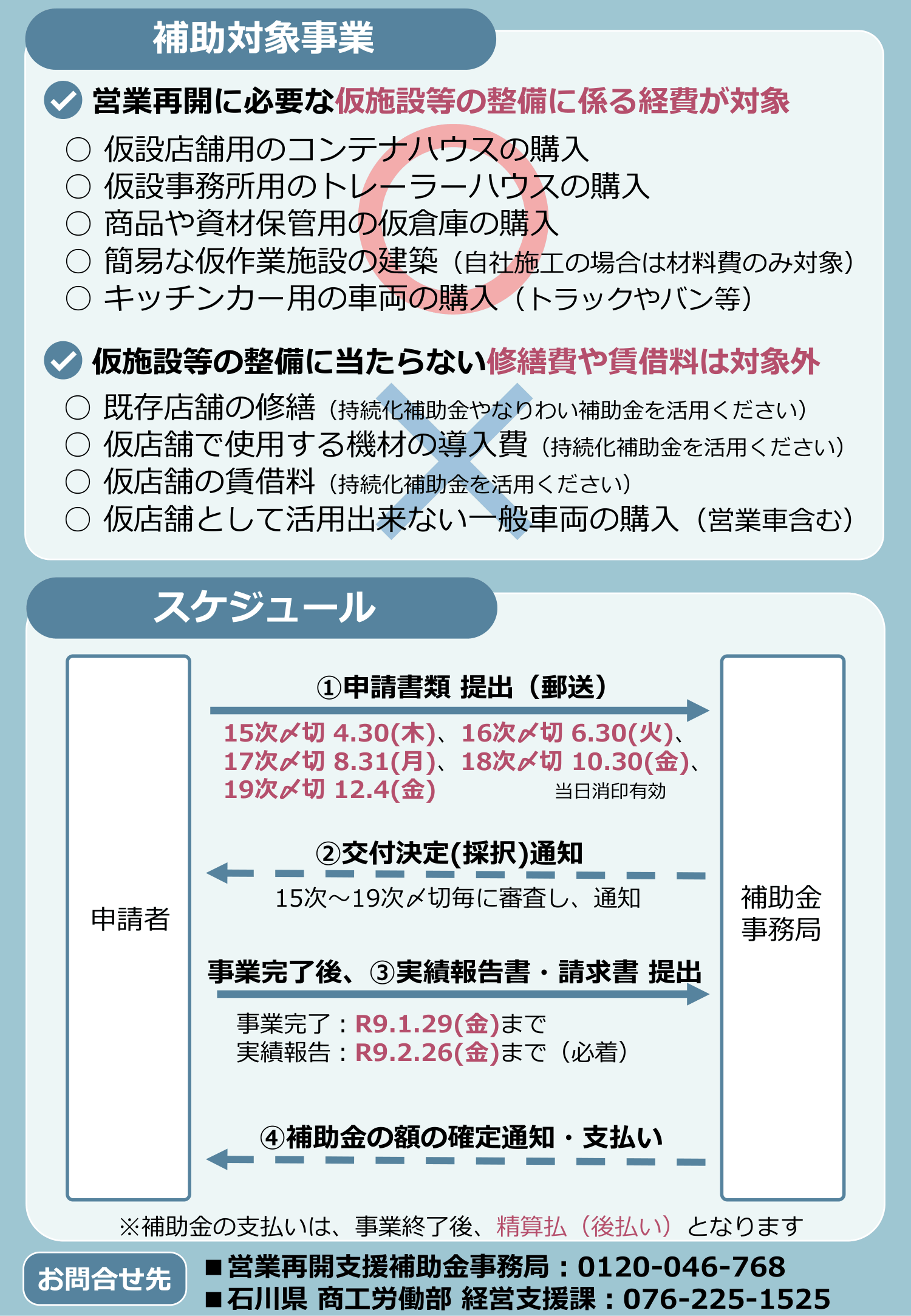 令和8年営業再開-2