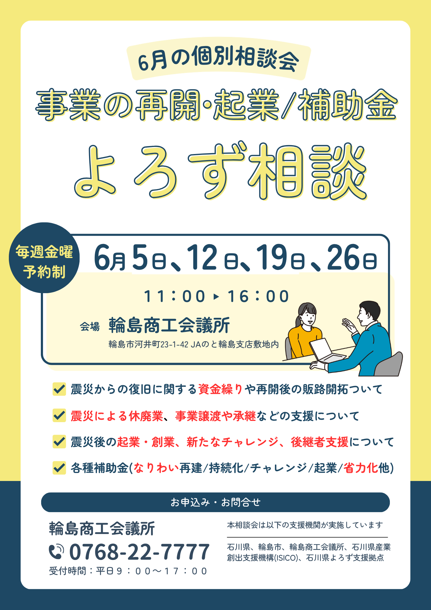 輪島相談会202606
