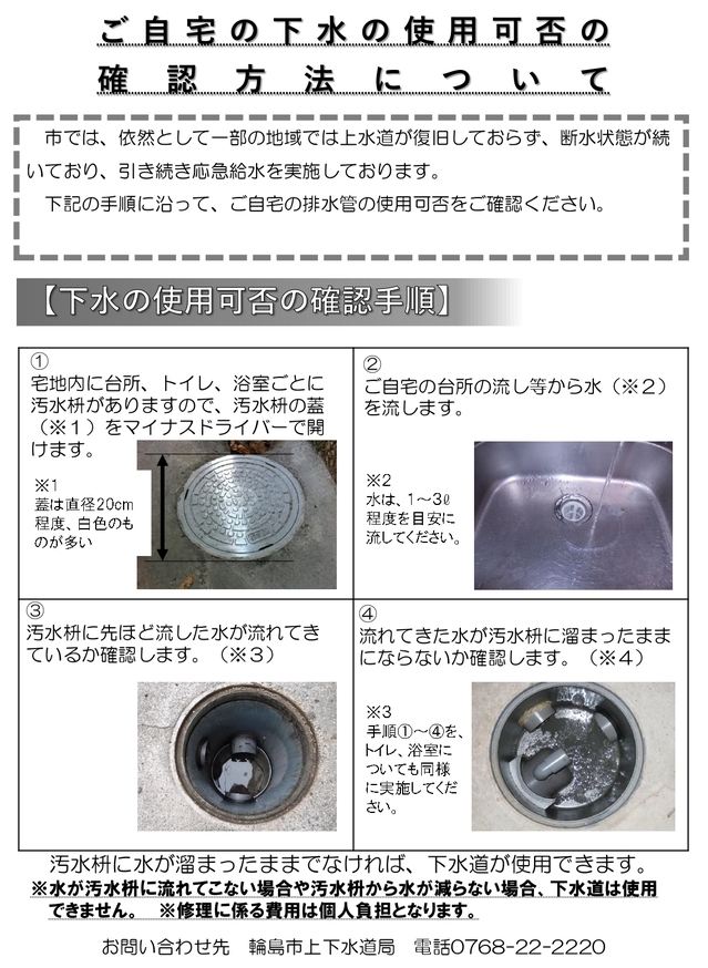 下水使用可否の確認方法