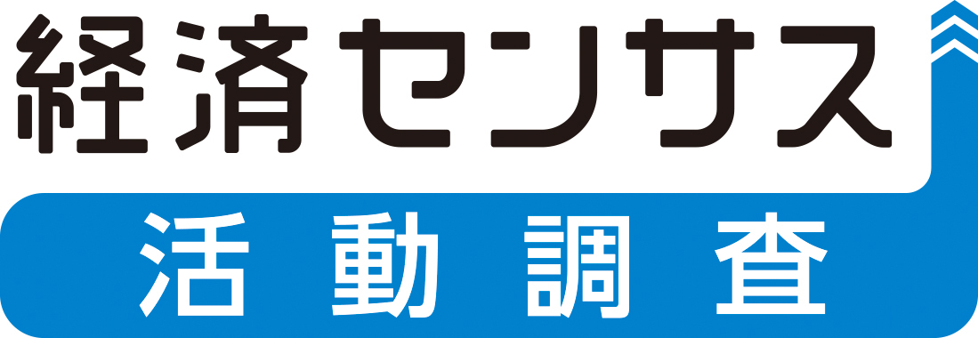 令和８年経済センサスー活動調査（タイトルロゴ）