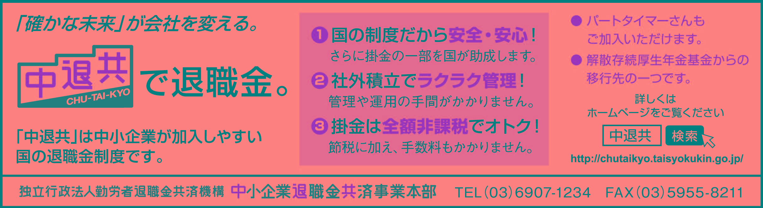中退共広告