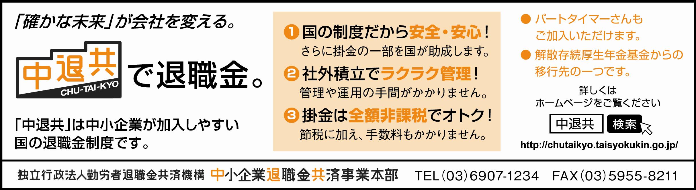 中小 企業 退職 金 共済