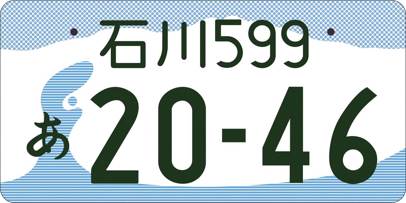 普通自動車用ナンバー（寄付金あり・カラー）