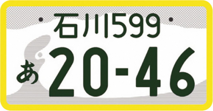 軽自動車用ナンバー（寄付金なし・モノクロ）