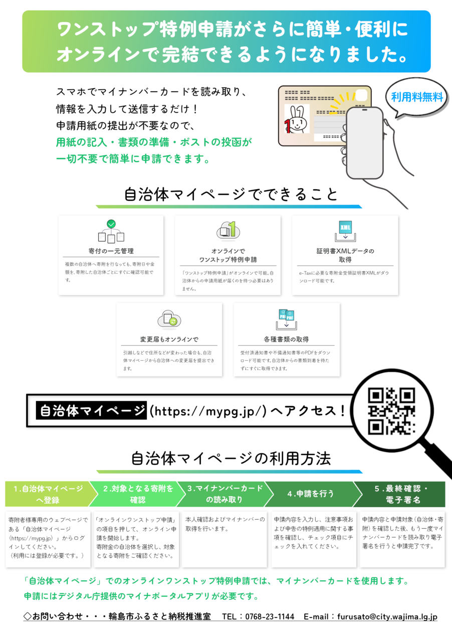 輪島市-オンラインワンストップ申請のご案内