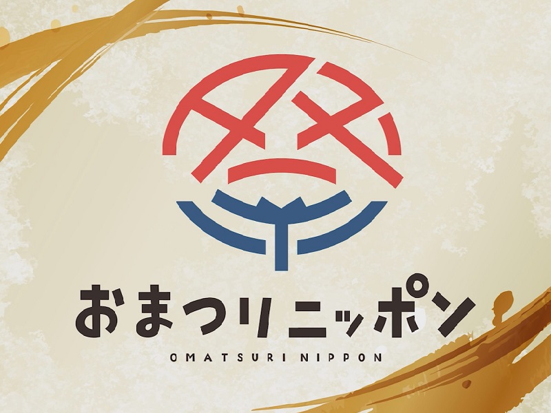 おまつりニッポン