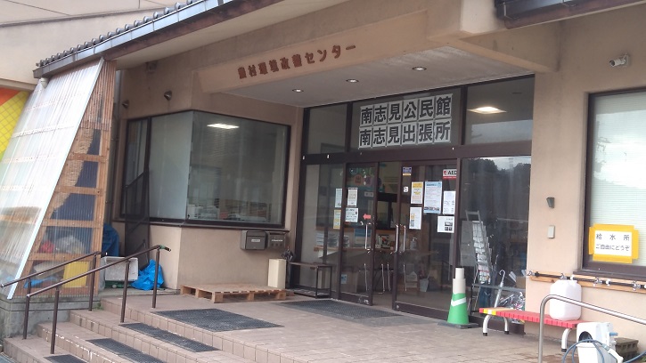 南志見診療所
