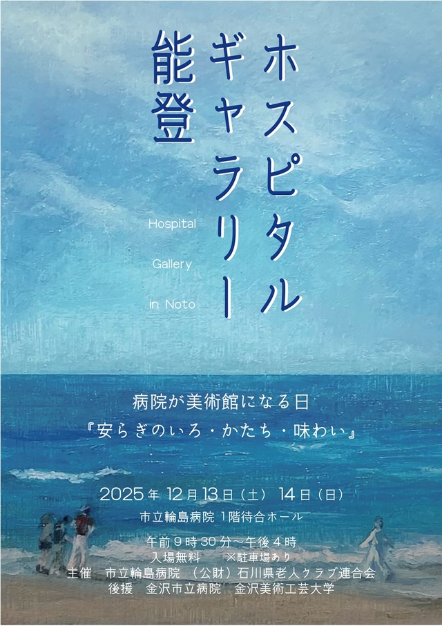 ホスピタルギャラリーポスター大
