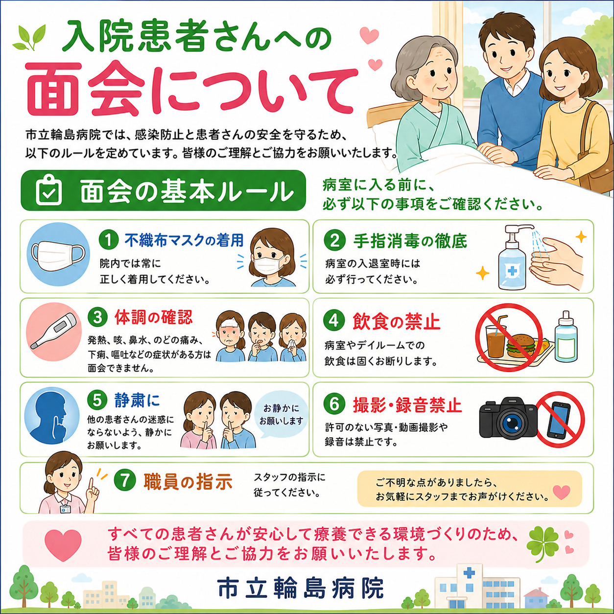 面会ルール